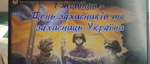 День Захисників та Захисниць України